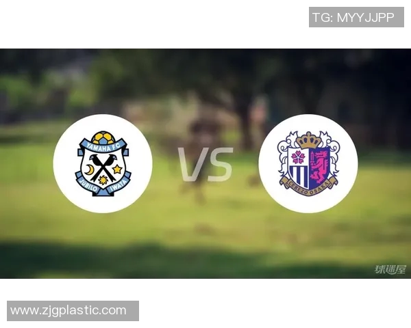 磐田喜悦迎战大阪樱花力争主场胜利展现球队风采